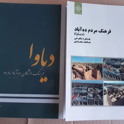 دیاوا
