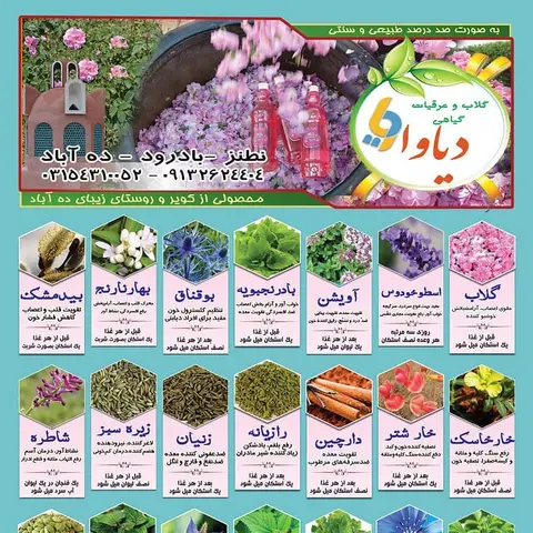 🌱
.
✅خواص تعدادی از عرقیات اورگانیک ‘تولید  دیاوا