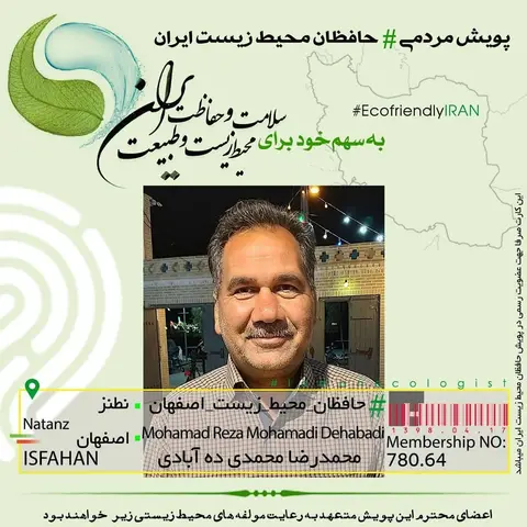 اقامتگاه ما نیز حامی محیط زیست و عضو رسمی پویش #حافظان_محیط_زیست_ايران  میباشد. 