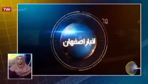 گلابگیری دیاوا در اخبار کوتاه سیمای  اصفهان