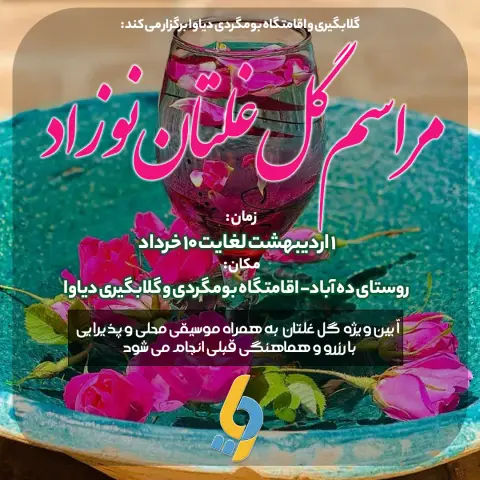 🔹 آوازه کاشان در فصل گل های محمدی از دیرباز شهرت جهانی داشته و همراه با گلابگیر