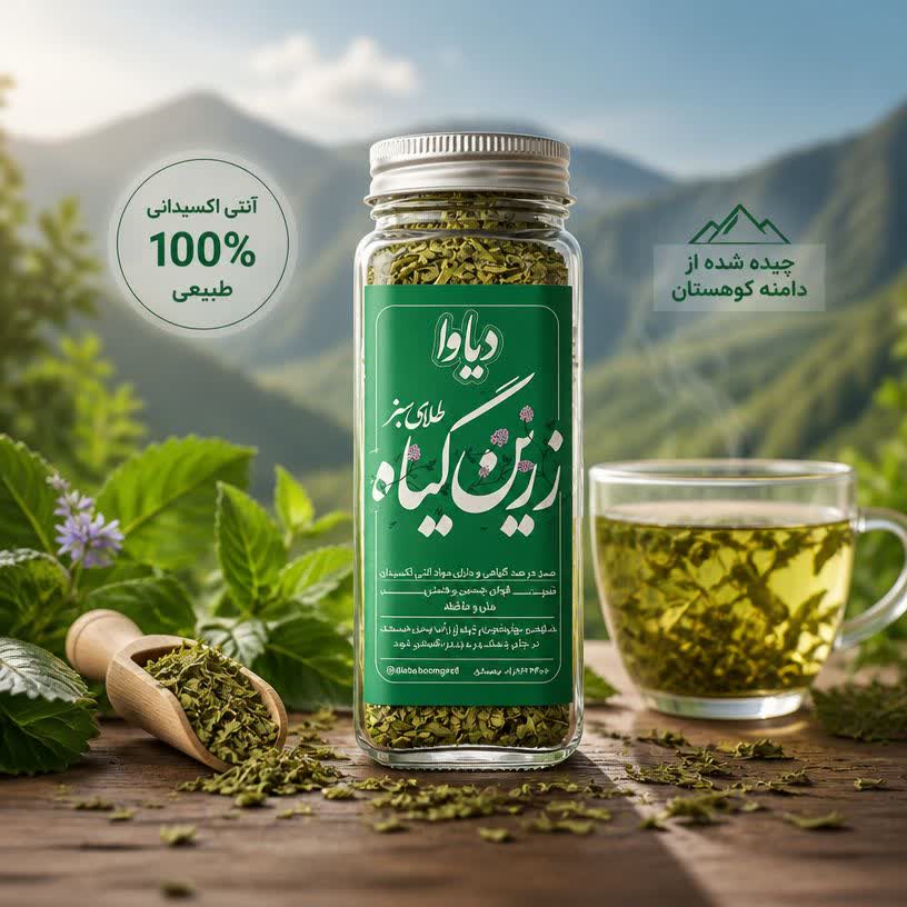 دمنوش زرین گیاه