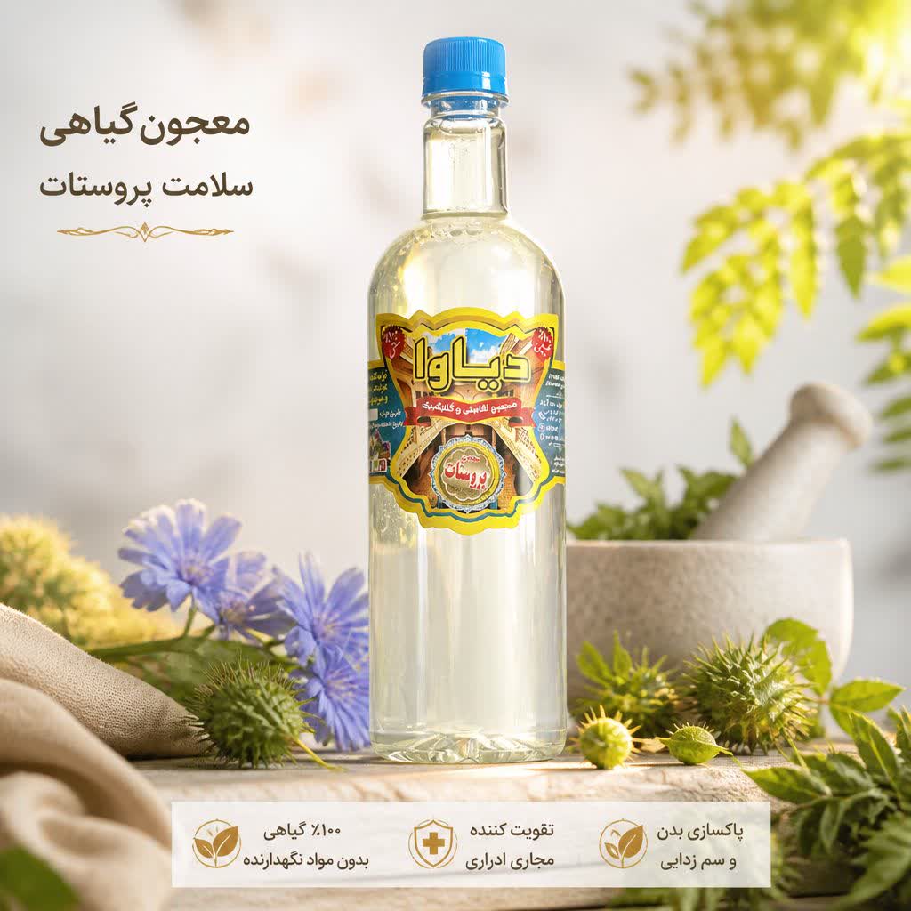 معجون پروستات
